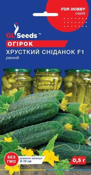 Насіння Огiрка Хрусткий снiданок F1 (0.5г), For Hobby, TM GL Seeds 600083 фото