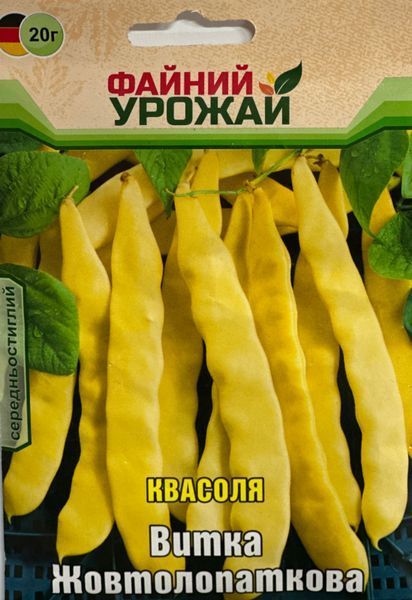 Квасоля "Витка жовтолопаткова" 20г Файний Урожай 200049 фото