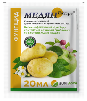Фунгіцид Медян Екстра 350 SC, КС 20 мл 800018 фото